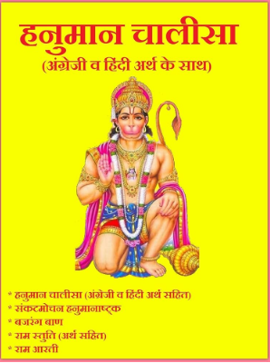 Hanuman Chalisa Hanuman Chalisa