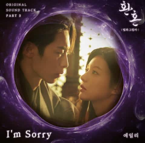I’m Sorry 