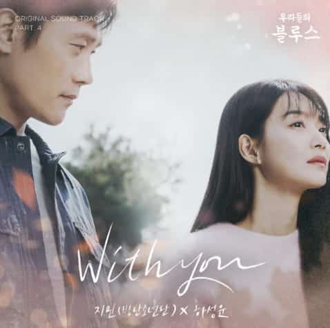 With You 